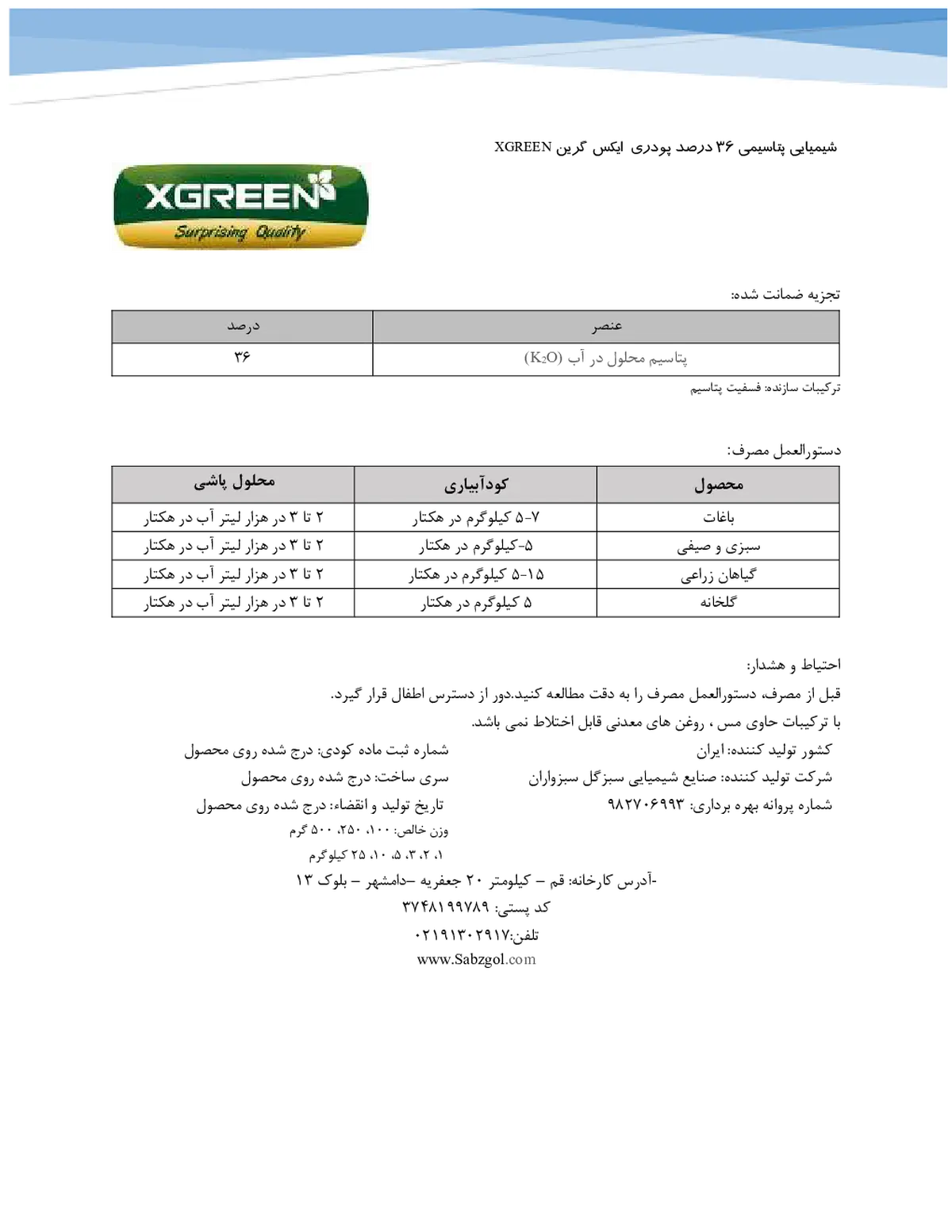 شیمیایی پتاسیمی جامد کسگرین