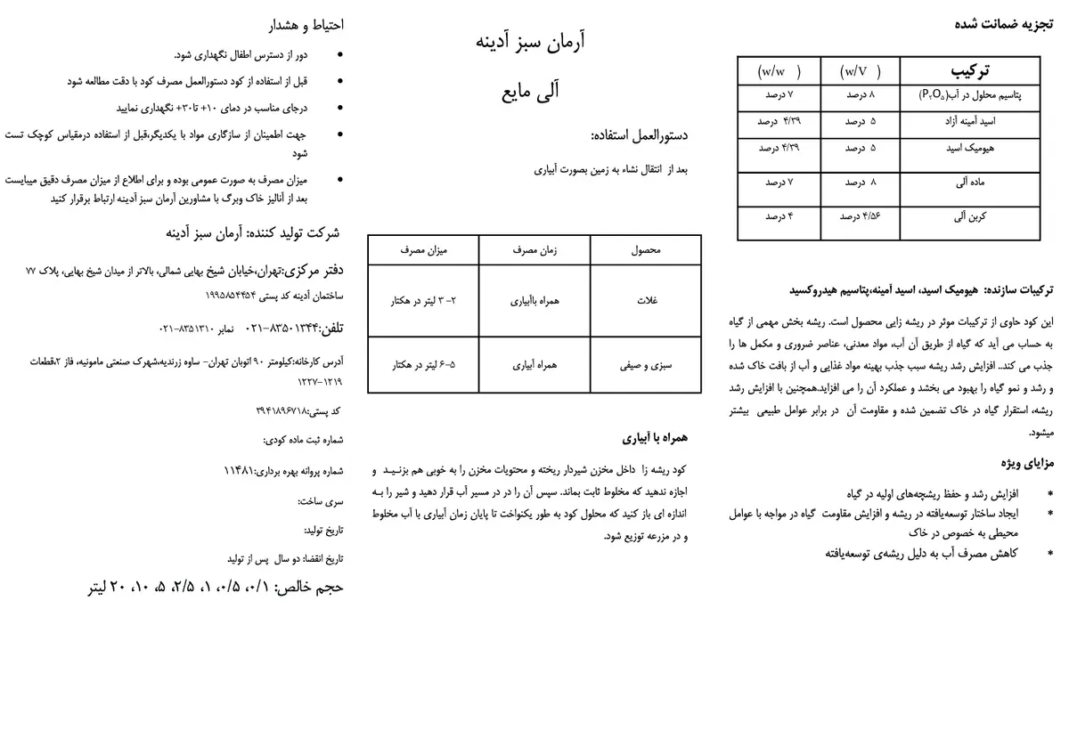کود مایع آرمان سبز آدینه