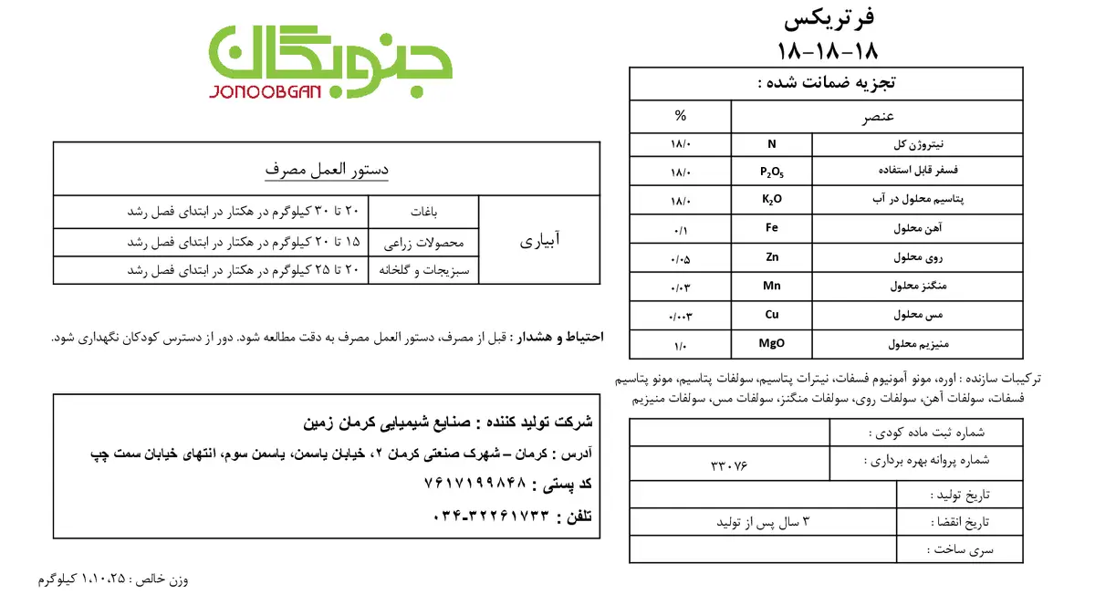 کود جامد ان پی کی 18-18-18 فرتریکس