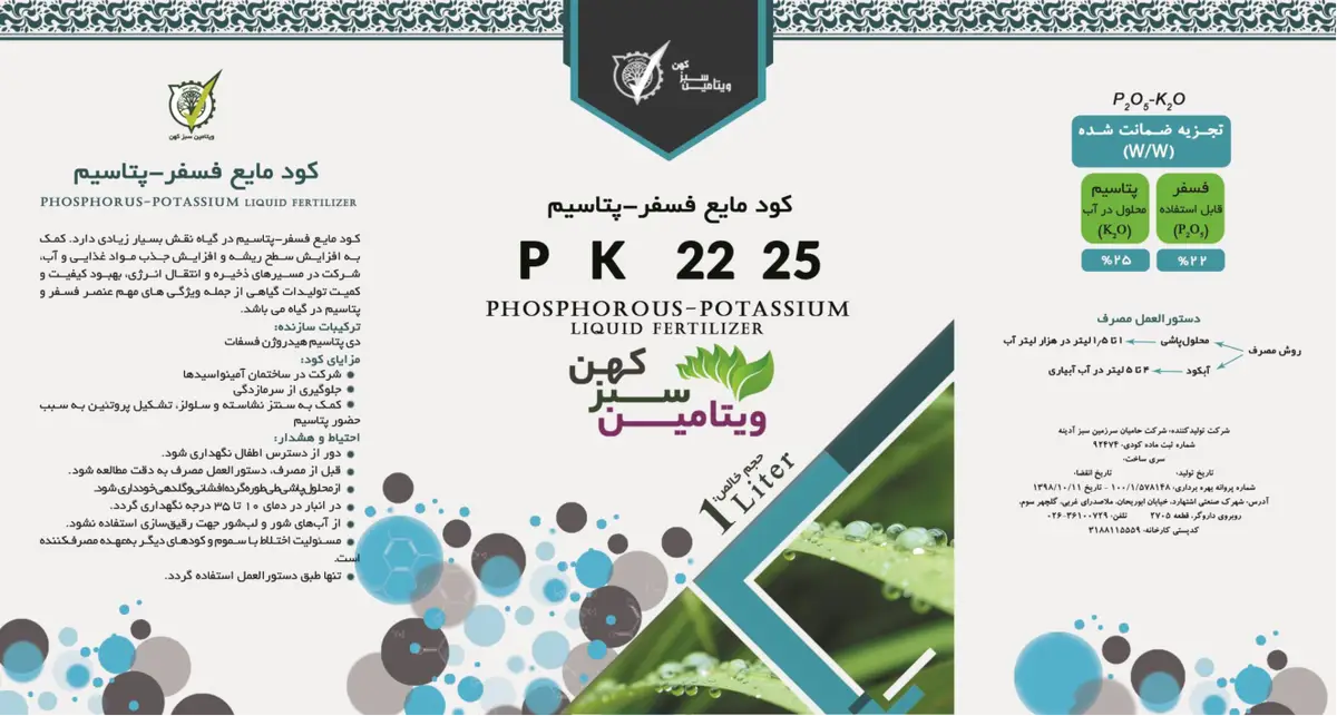 کود مایع فسفر و پتاسیم ویتامین سبز کهن
