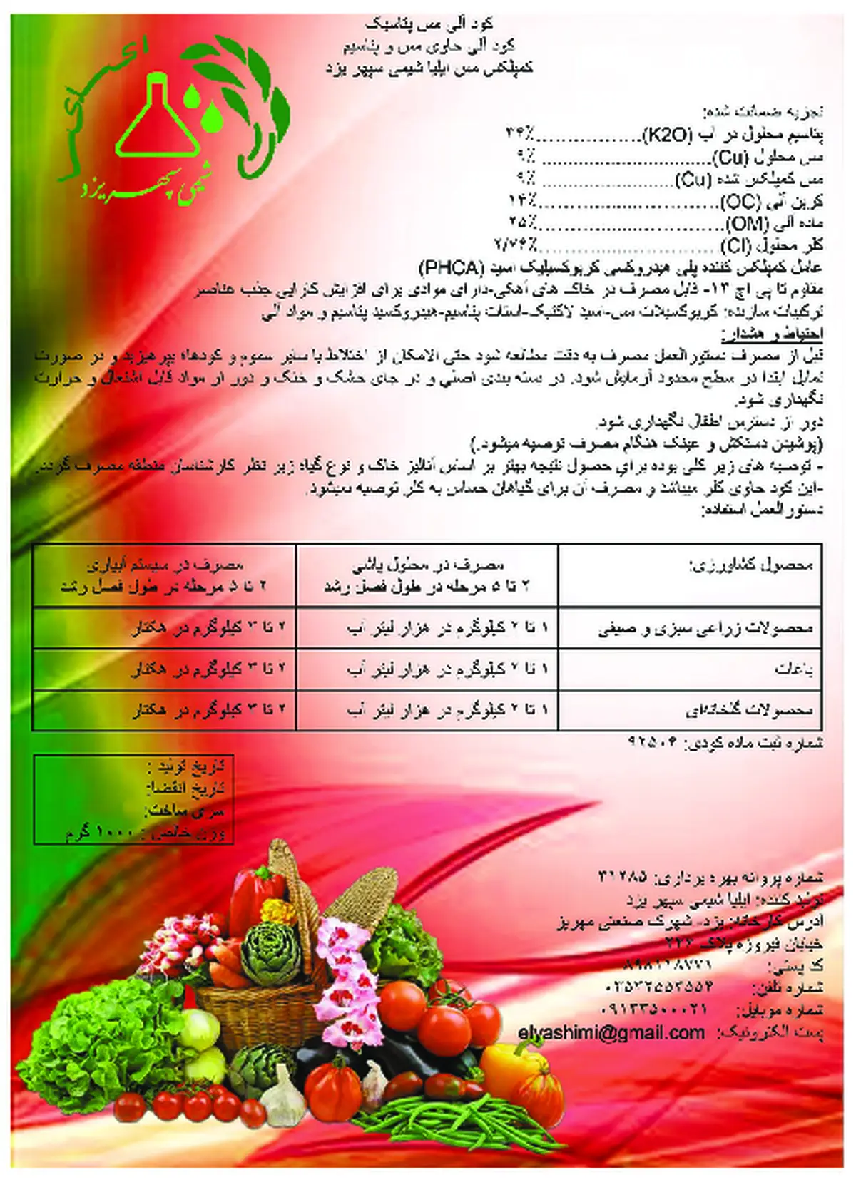 آلی جامد حاوی پتاسیم و مس ایلیا شیمی سپهر یزد