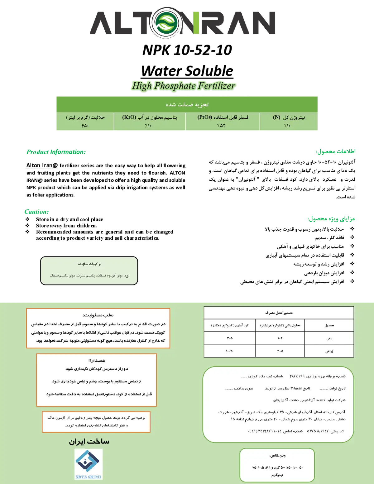 کود جامد ان پی کی 10-52-10 آلتونیران