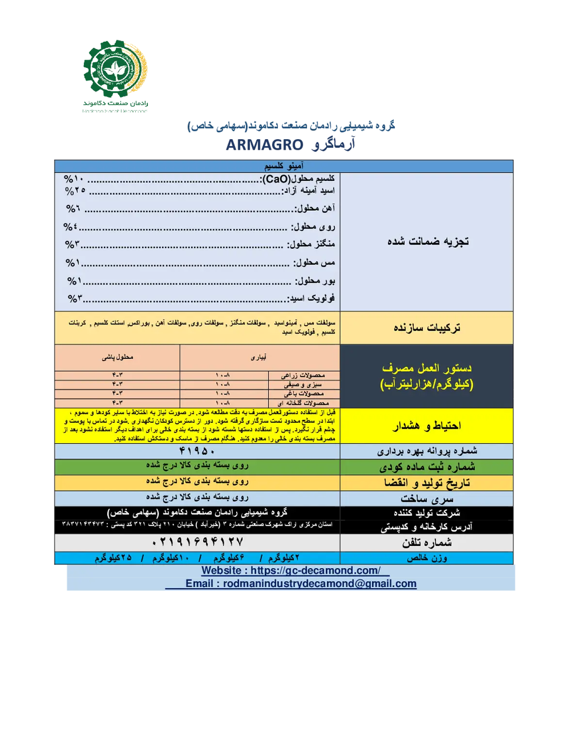 آلی جامد- آمینواسید حاوی کلسیم و ریزمغذی آرماگرو