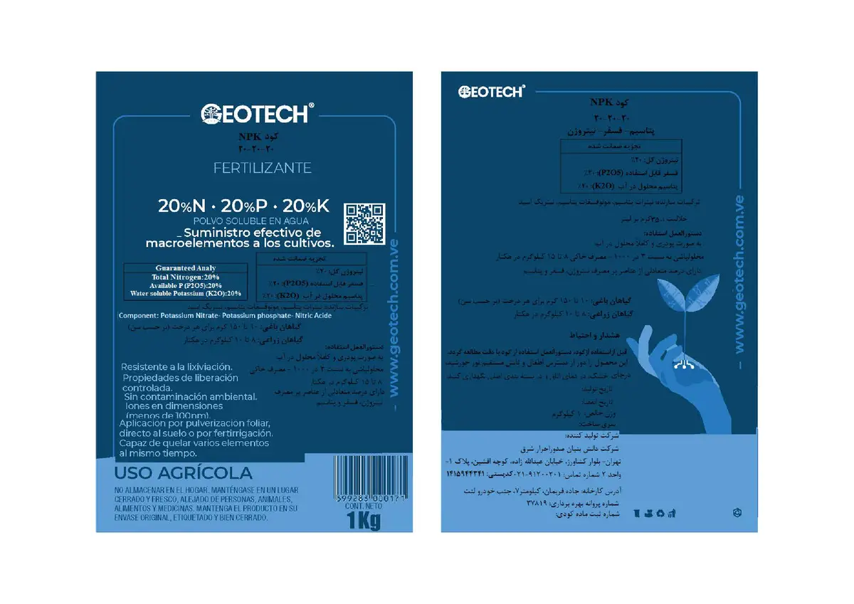 کود جامد ان پی کی 20-20-20 ژئوتک