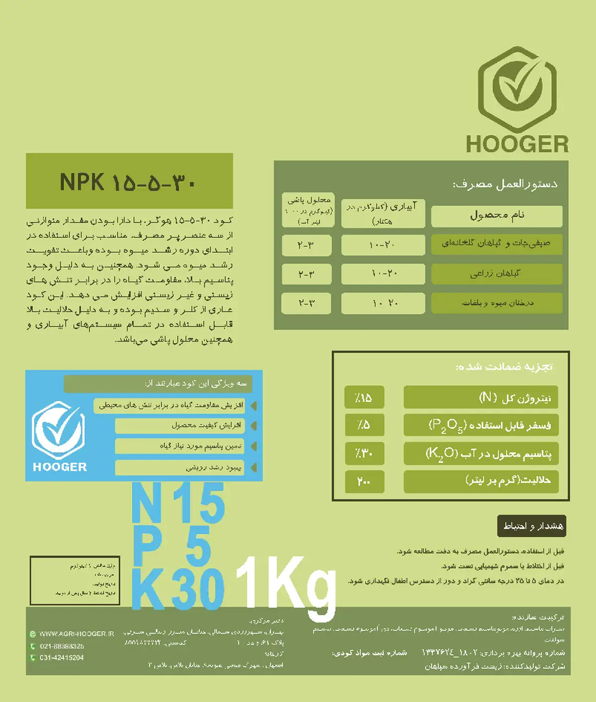 کود جامد ان پی کی 15-5-30 هوگر