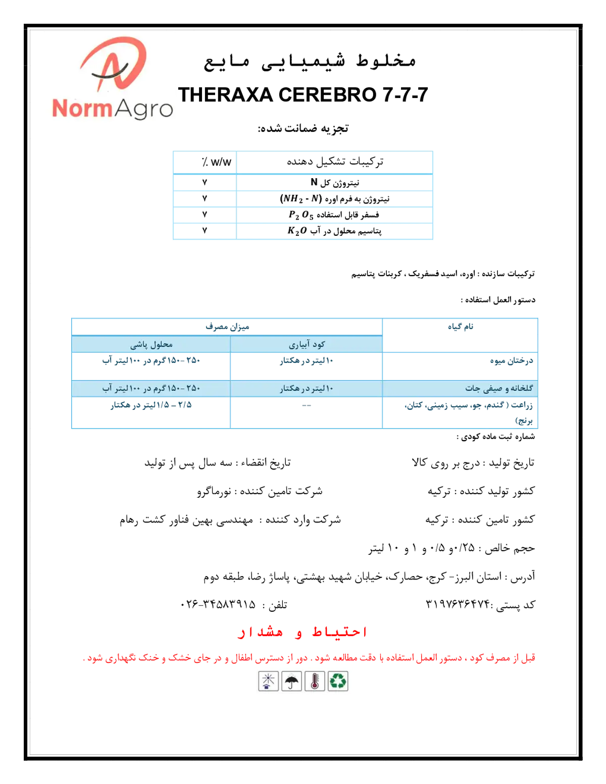 کود مایع ان پی کی 7-7-7 تراکسا کربرو