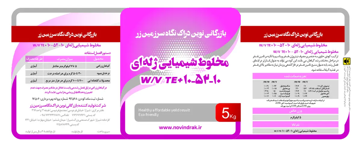 کود ژله ای10-52-10+ریز‌مغذی بازرگانی نوین دراک نگاه سرزمین زر نووین دراک نگاه سارزامین زار