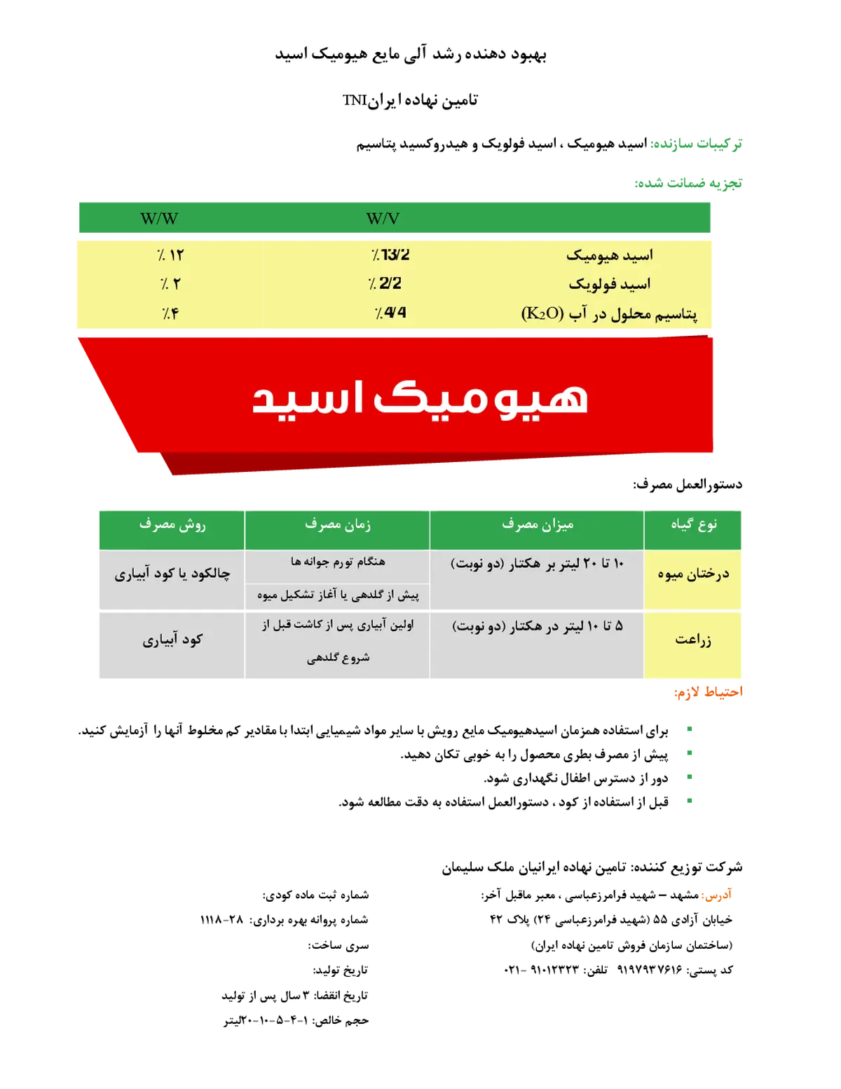 کود آلی مایع هیومیک اسید تامین نهاده ایران تنی