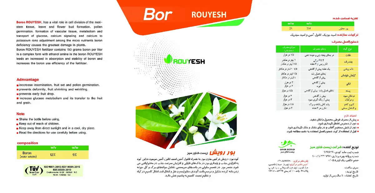 شیمیایی بور مایع بور رویش زیست فناور سبز رویش