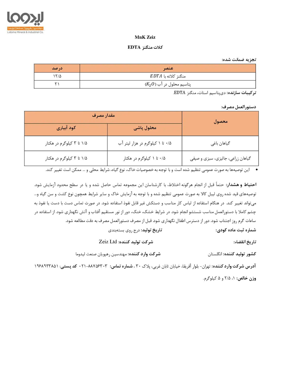 کلات منگنز ای دی تی ای منک زیز