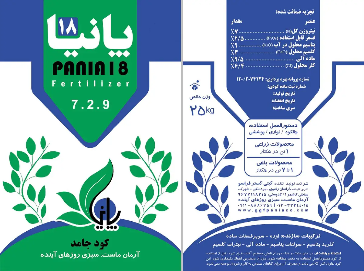 کود جامدان پی کی پانیا18