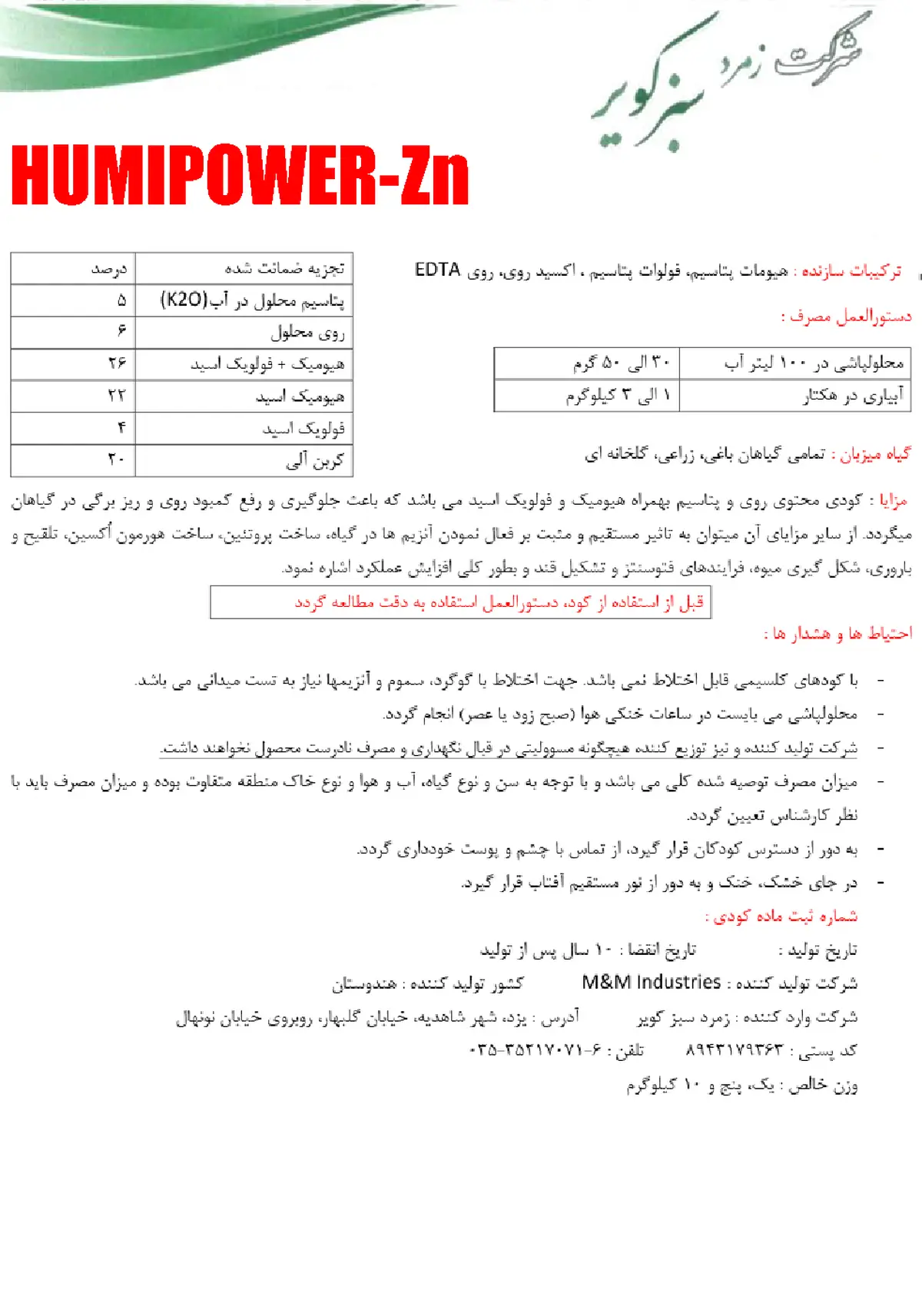 آلی جامد هومیپاور-روی
