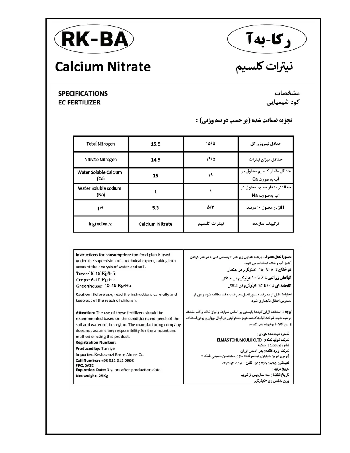 نیترات کلسیم رکبا