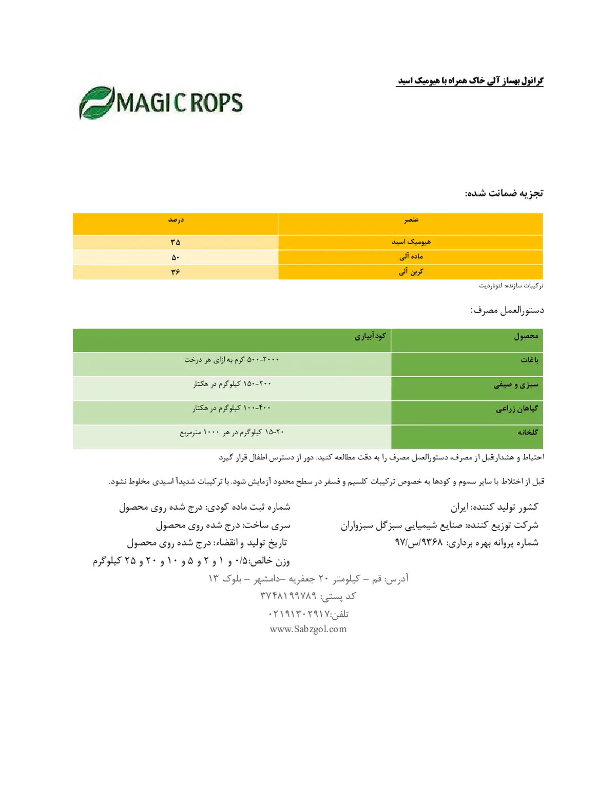 ترکیب آلی بهساز خاک ماجیک روپس