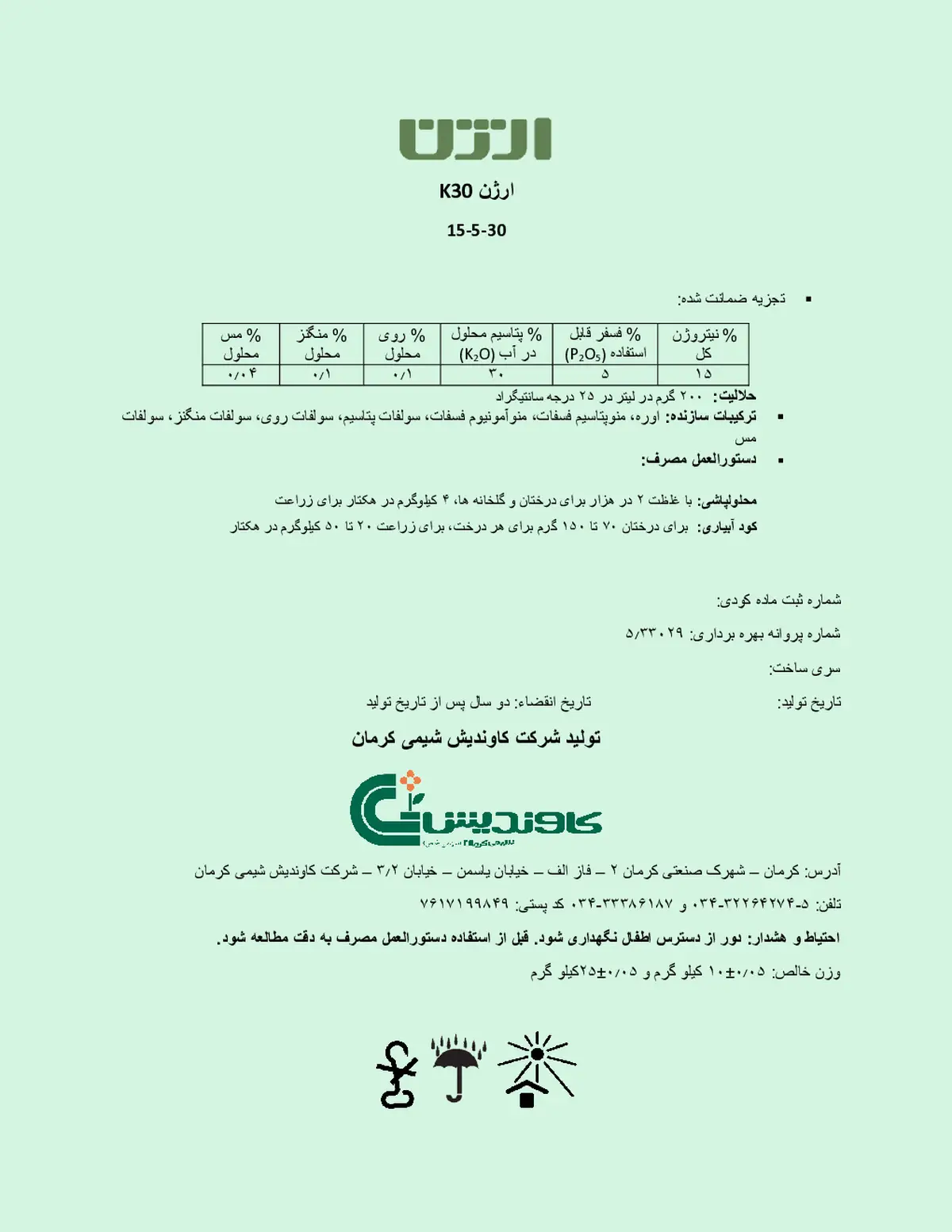 کود جامد ان پی کی 15-5-30 ارژن