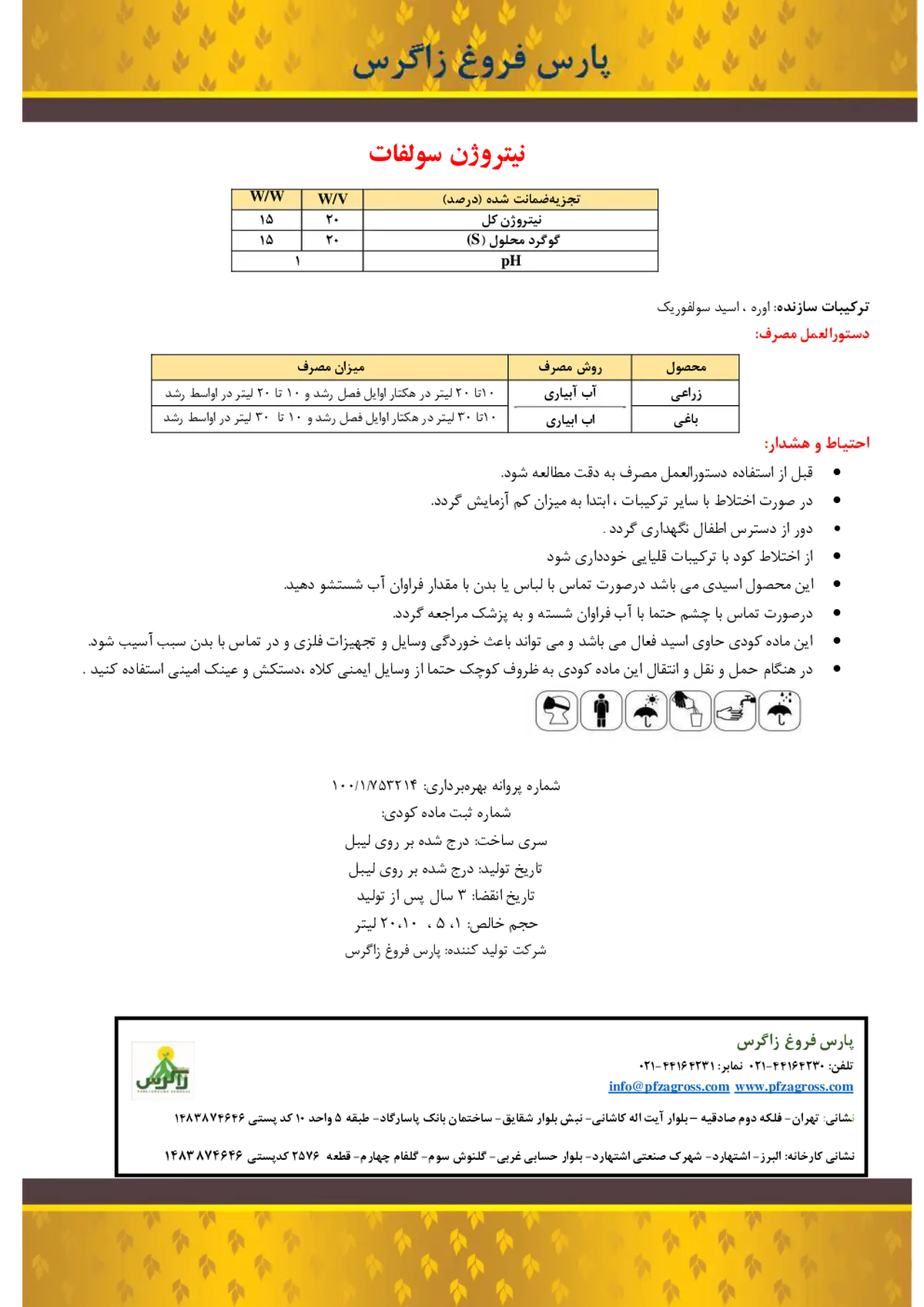 کود نیتروژنه سولفاته زاگرس -پارس فروغ زاگرس