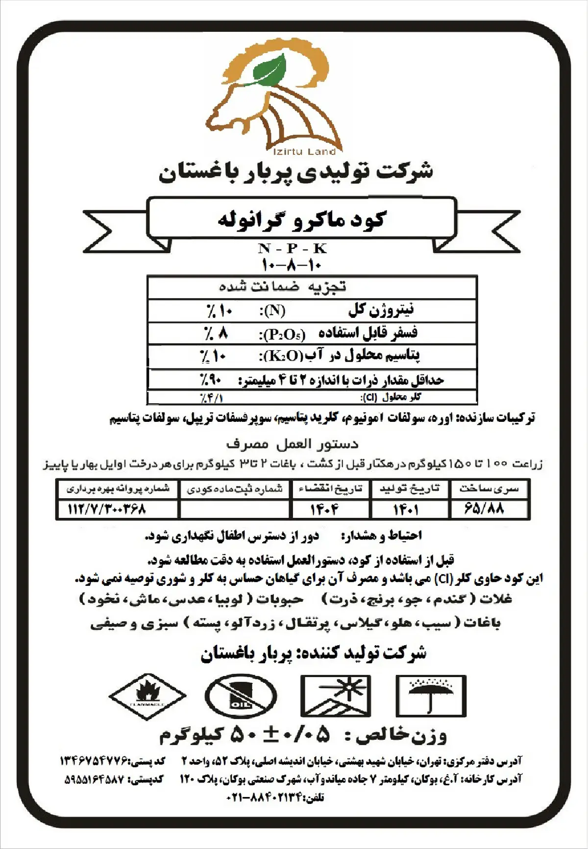 کود جامد ان پی کی 10-8-10 یزیرتو لاند