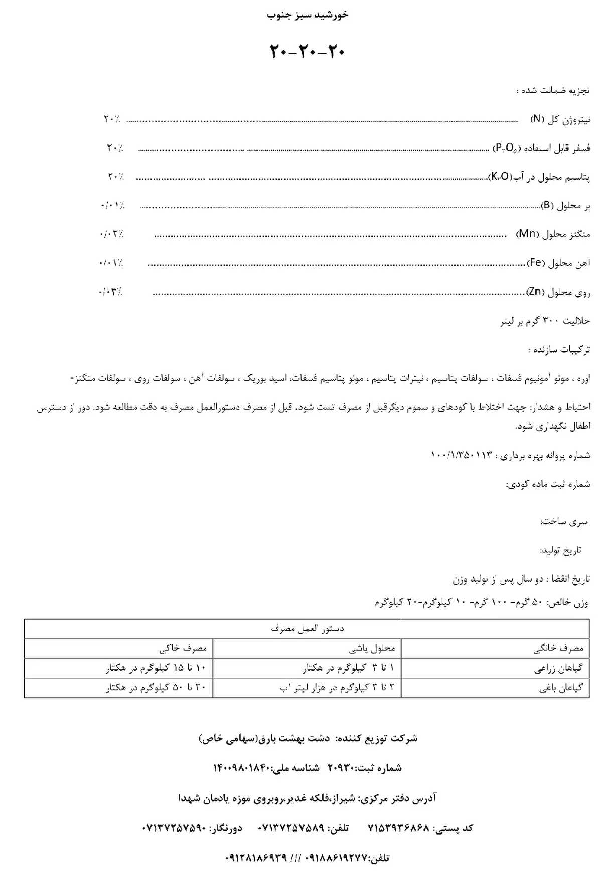 کود جامد ان پی کی 20-20-20 خورشید سبز جنوب