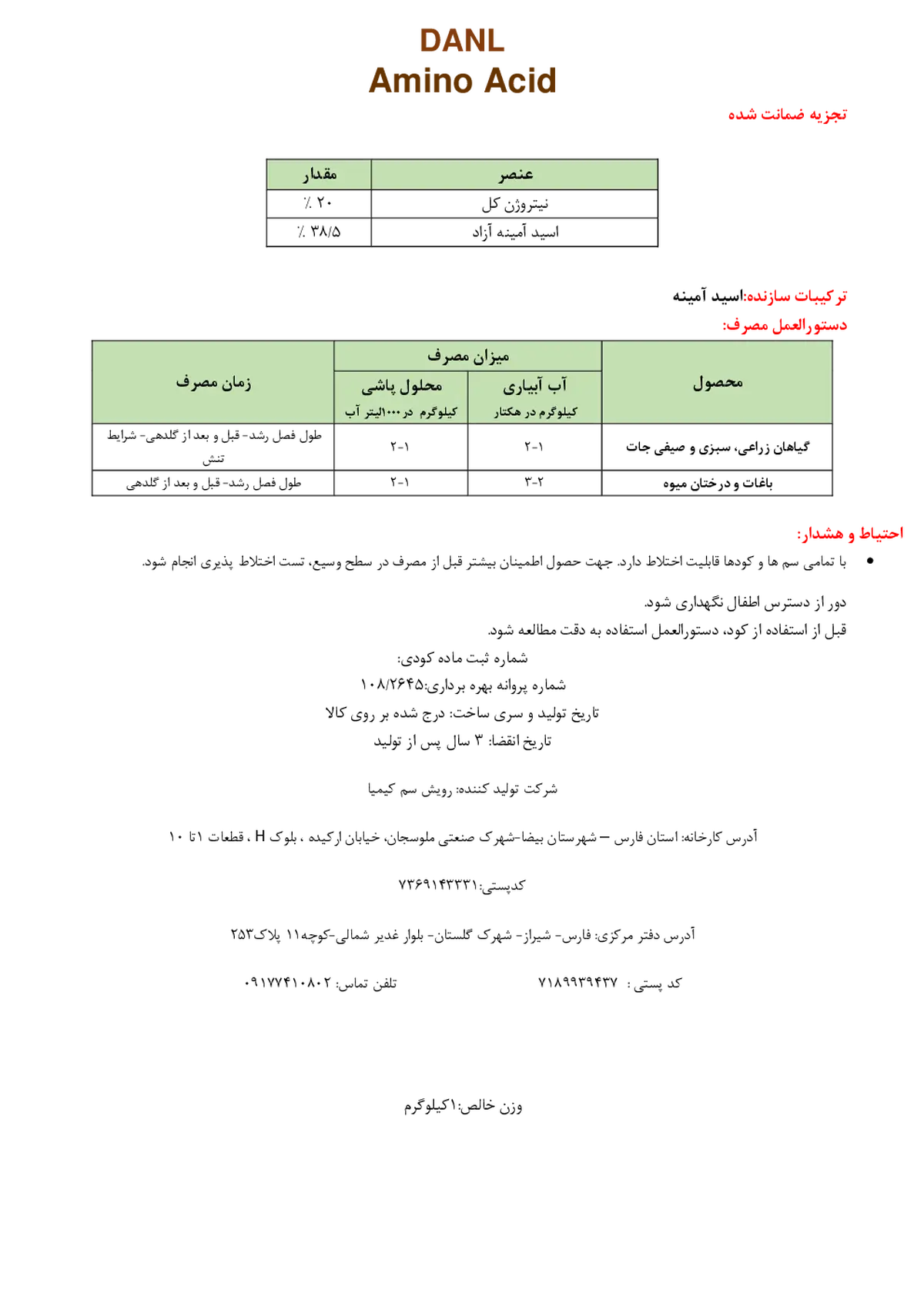 کود آلی جامد- اسید آمینه دانیال دانل