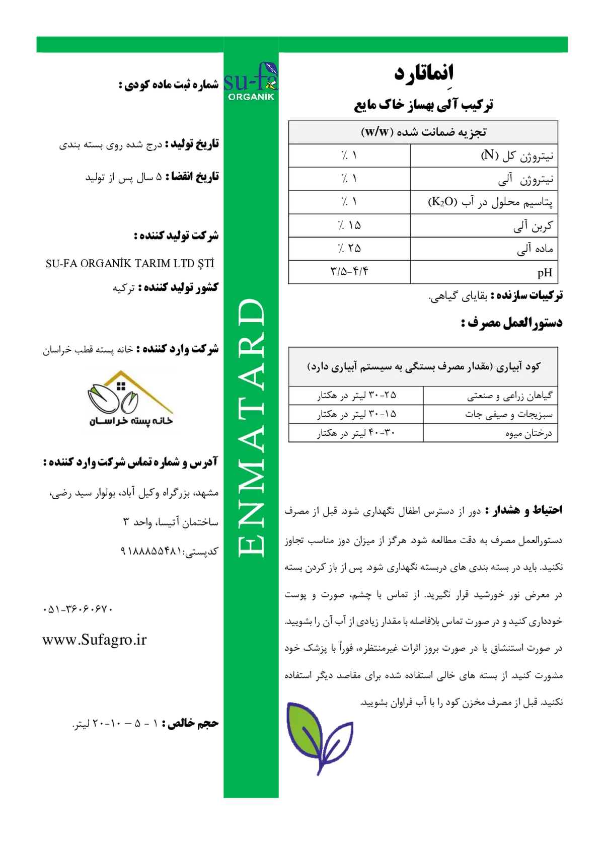 ترکیب آلی بهساز خاک مایع انماتارد