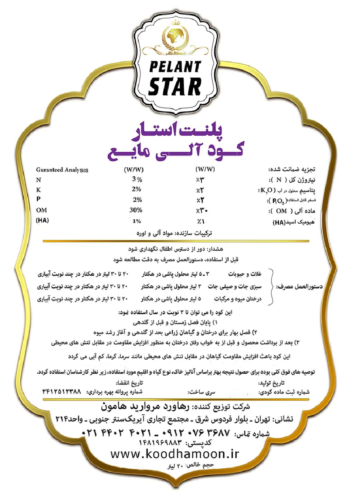 آلی مایع 3-2-2 پلنت استار