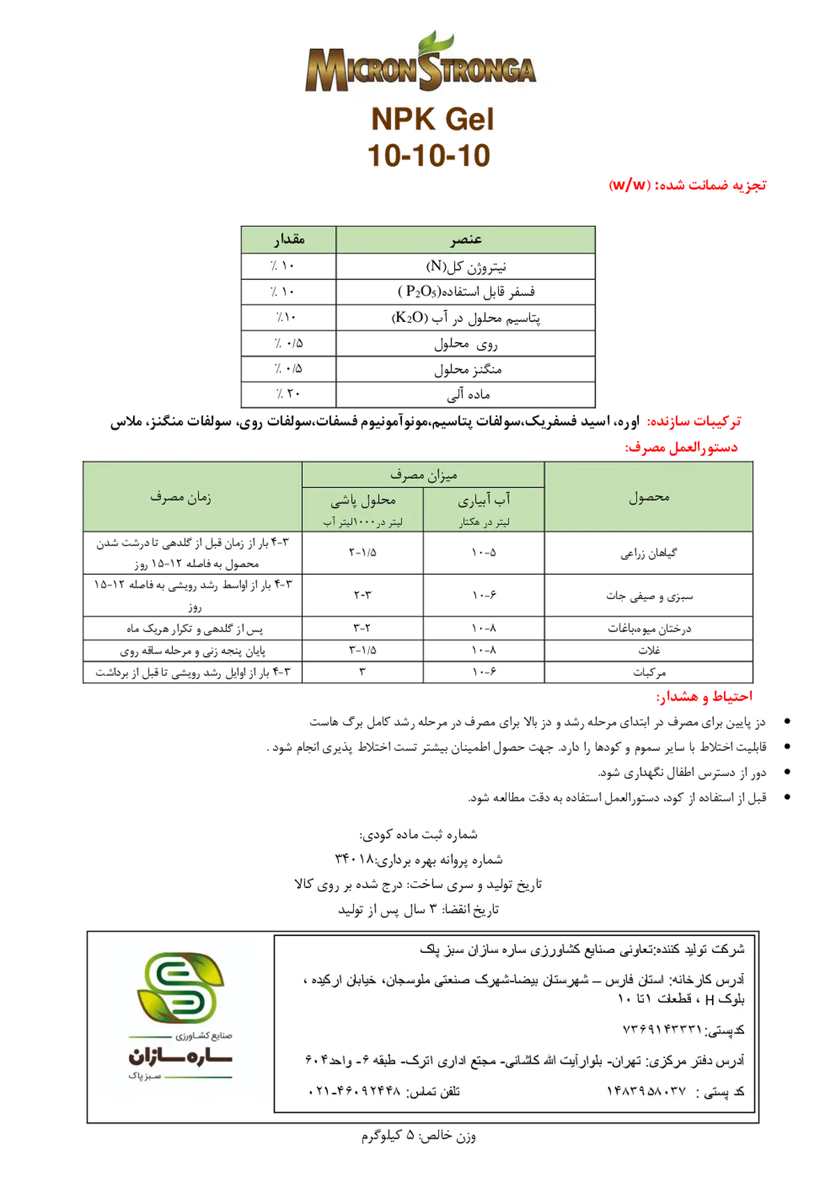 کود ژله ای ان پی کی 10-10-10 میکرون سترونگا