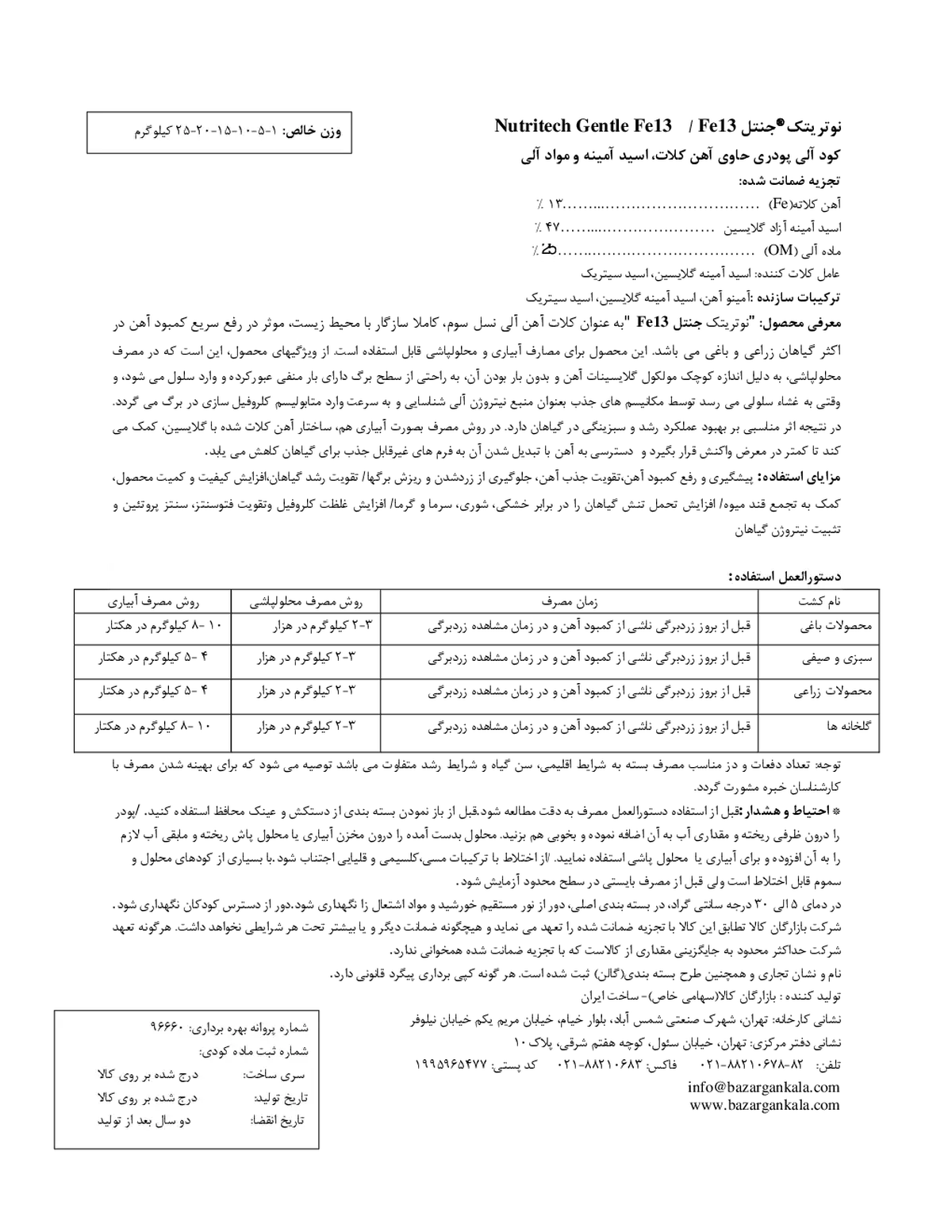 آلی جامد آهن 1 3 نوتریتک جنتل