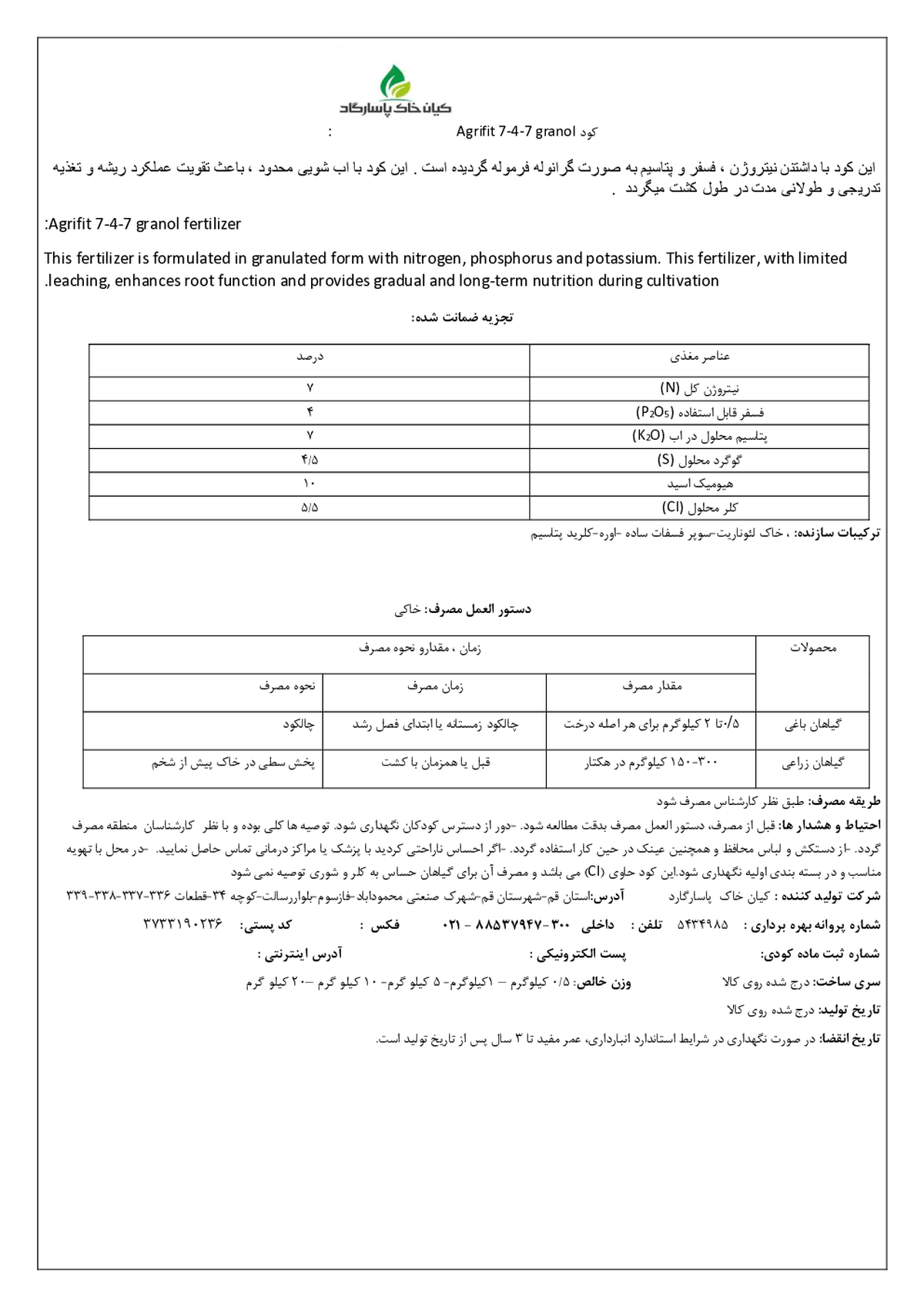 کود جامد ان پی کی 7-4-7 اگریفیت