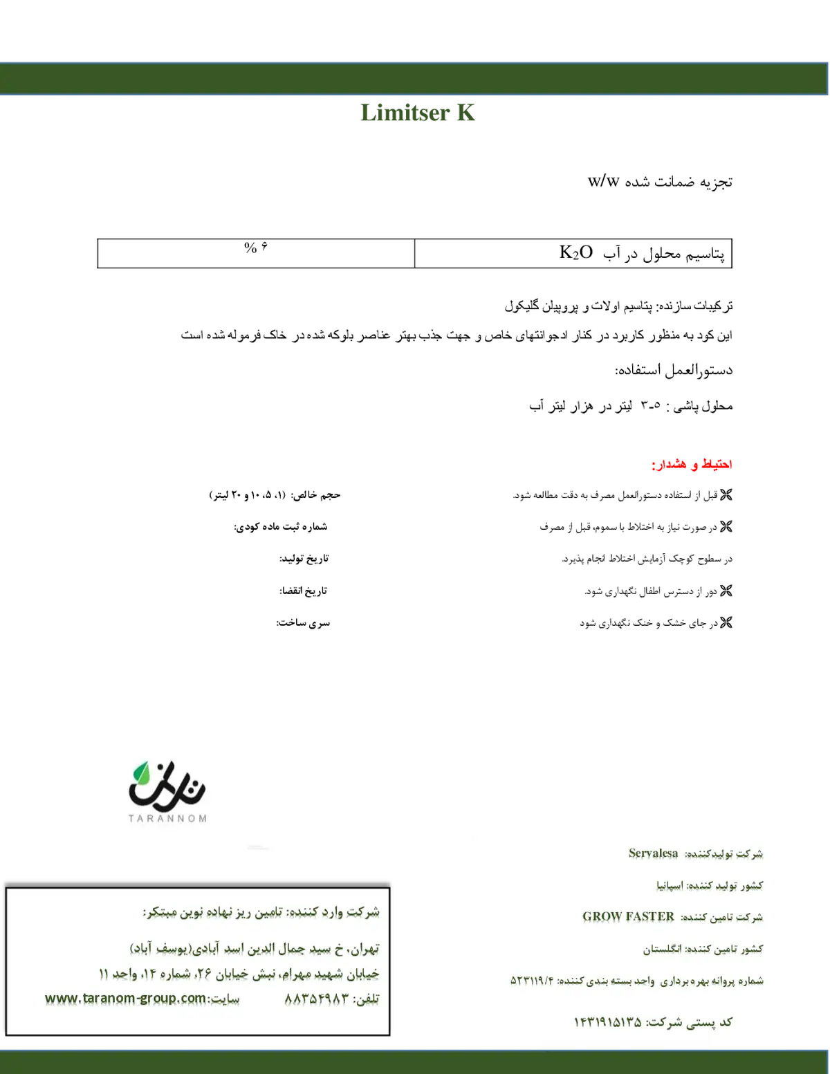 شیمیایی پتاسیمی مایع لیمیتسر ک