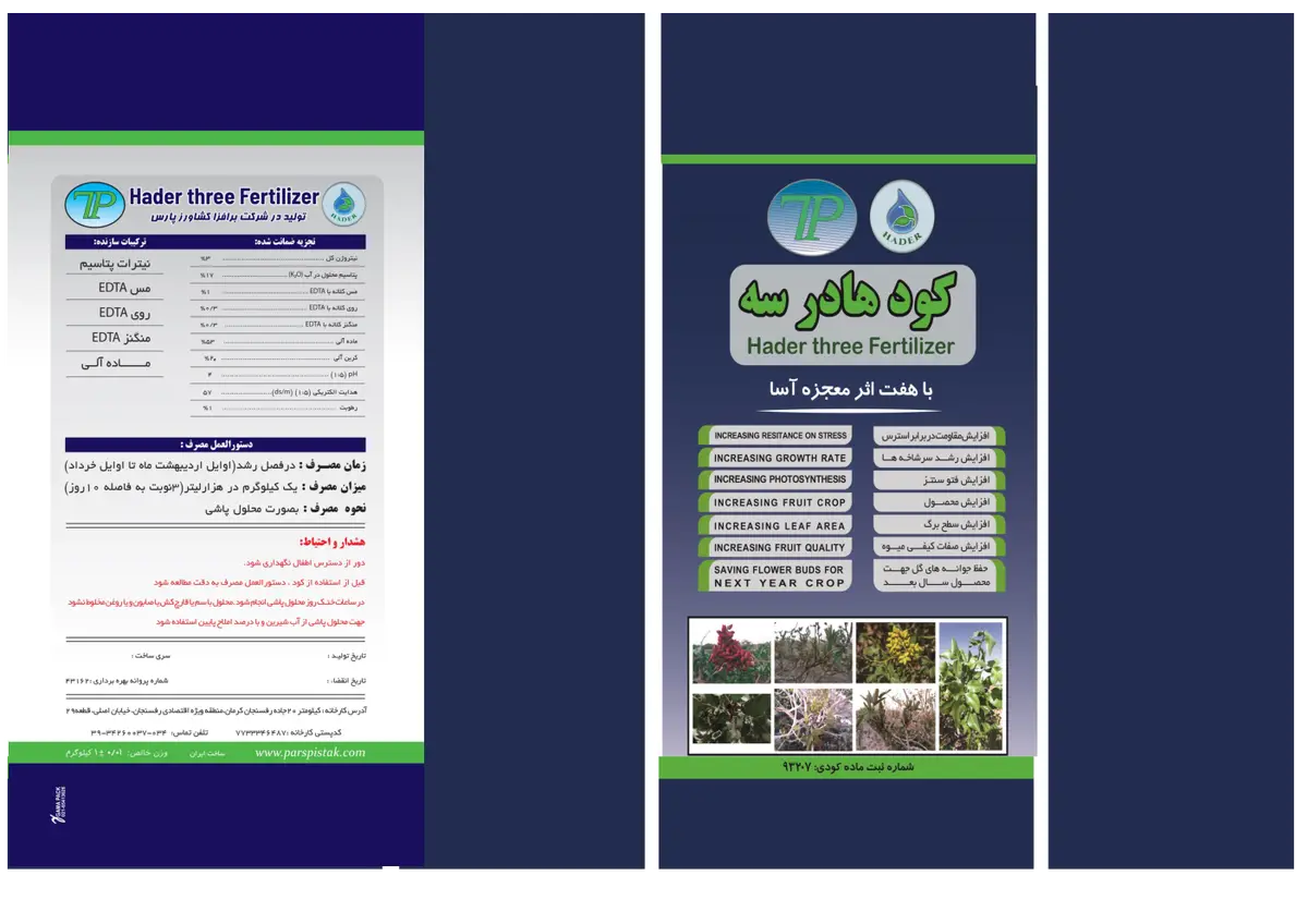 آلی جامد هادر3