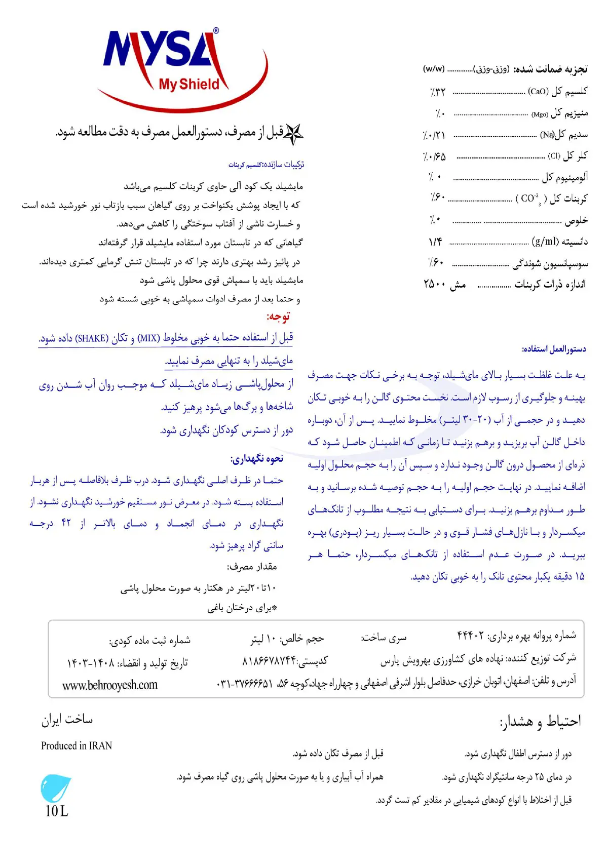 آلی کلسیمی مایع میسا