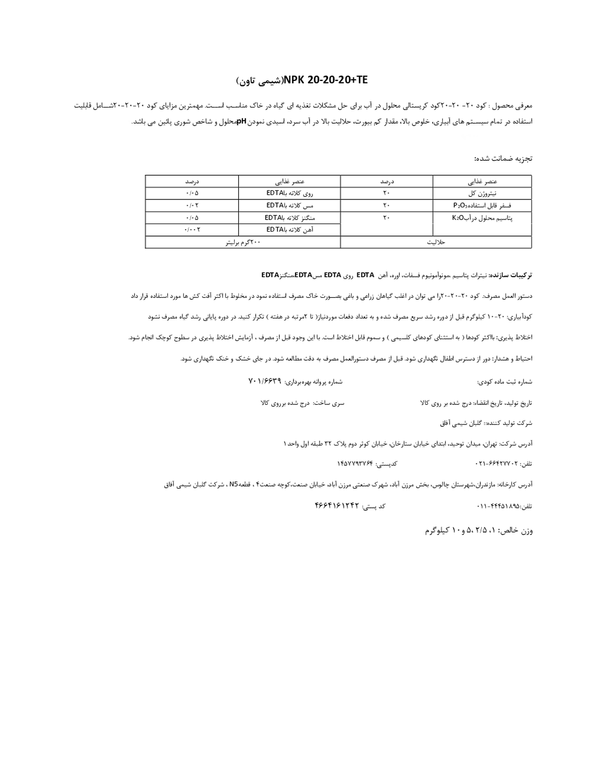 کود جامد ان پی کی 20-20-20+ریز‌مغذی شیمی تاون