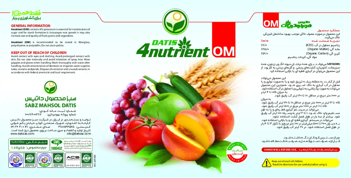 آلی پتاسیمی مایع (داتیس 4 نوترینت (وم