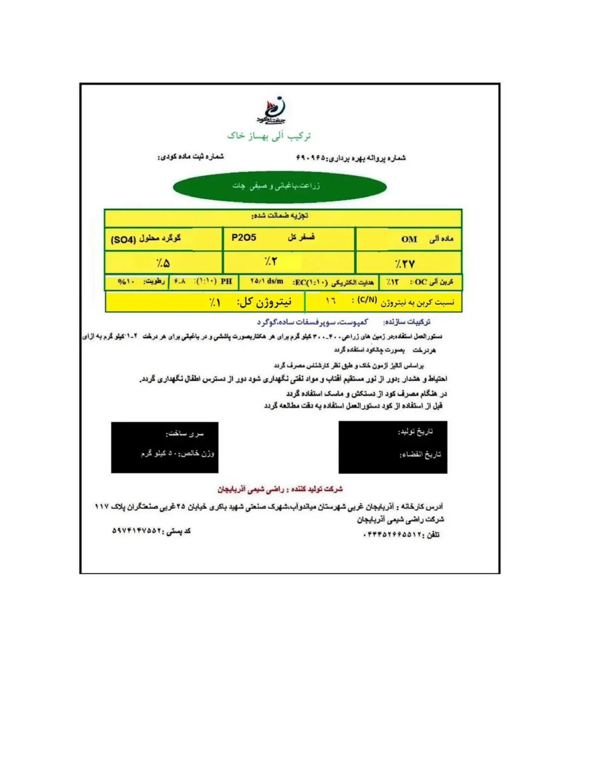 ترکیب آلی بهساز خاک جغتای کود