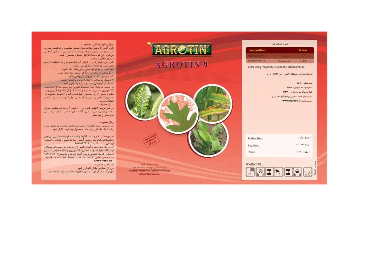 کود مایع آهن و نیتروژن اگروتین9