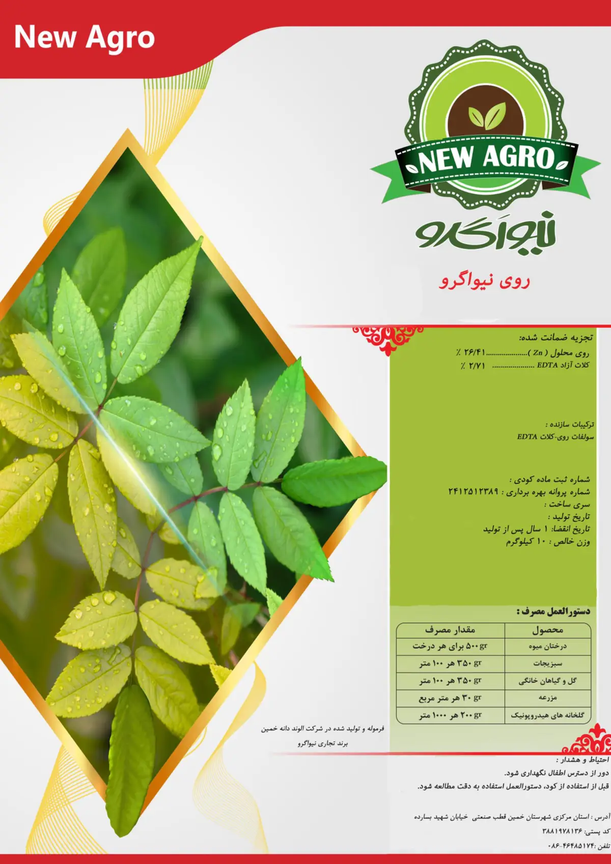 شیمیایی روی جامد نو اگرو