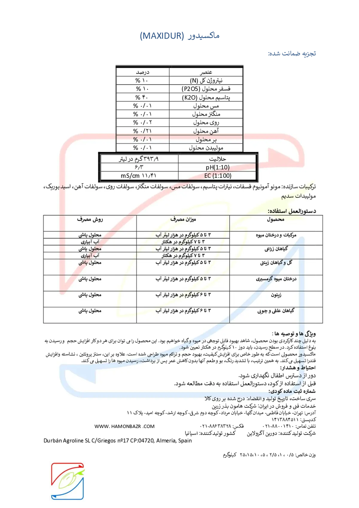 کود جامد ان پی کی 10-10-40+ریز‌مغذی دوربان اگرولین - ماکسیدور