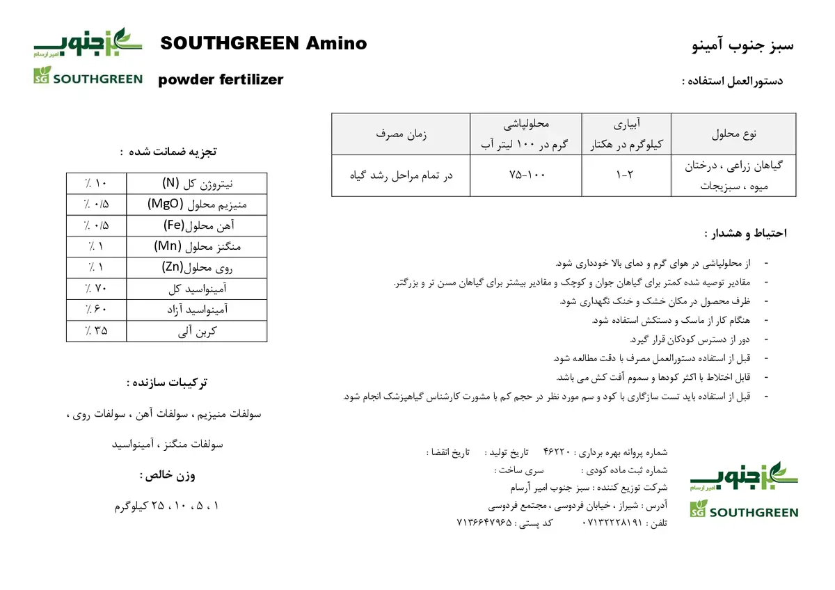 کود آلی جامد ساوت گرین امینو