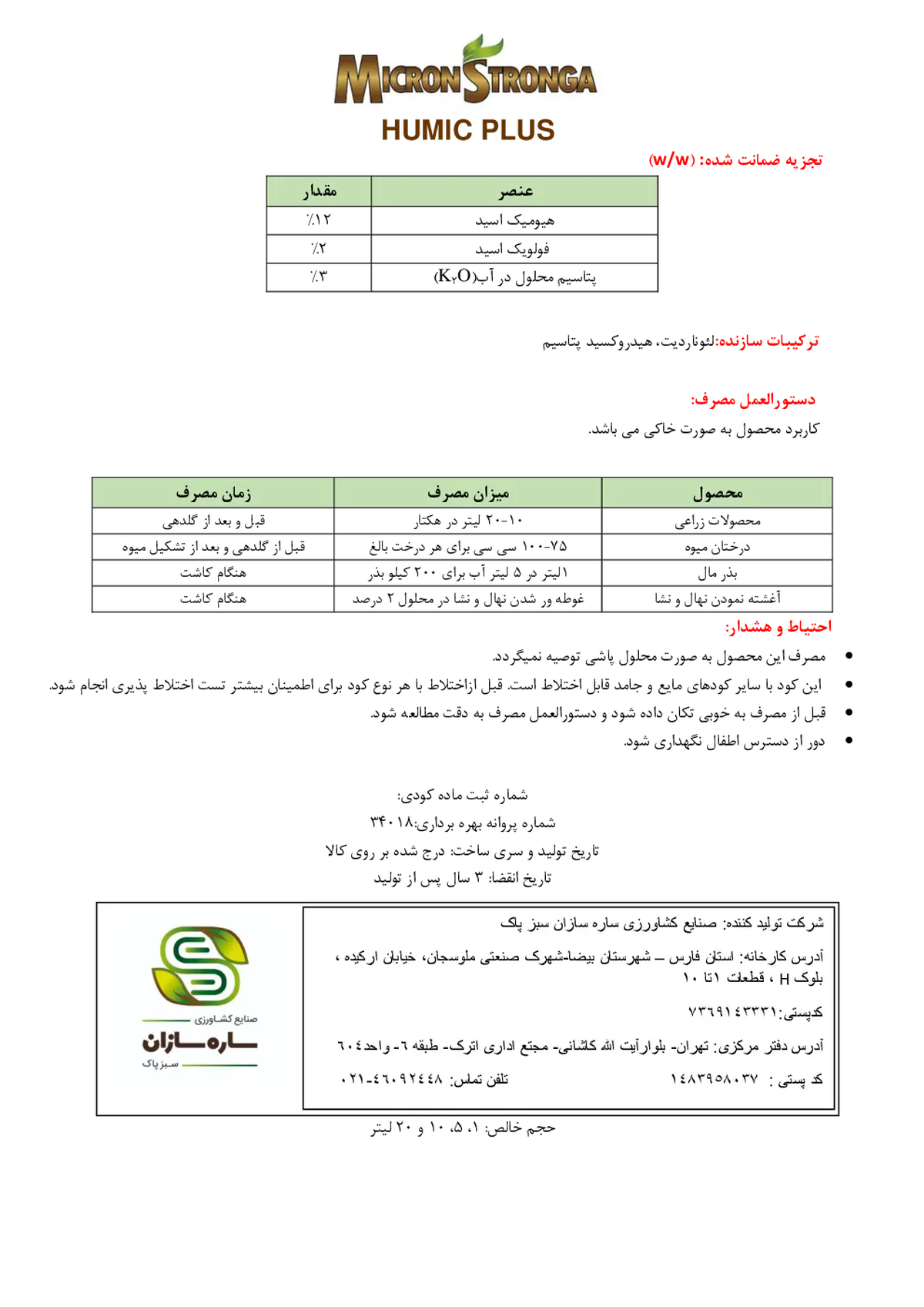کود آلی مایع- هیومیک اسید میکرون سترونگا هومیک