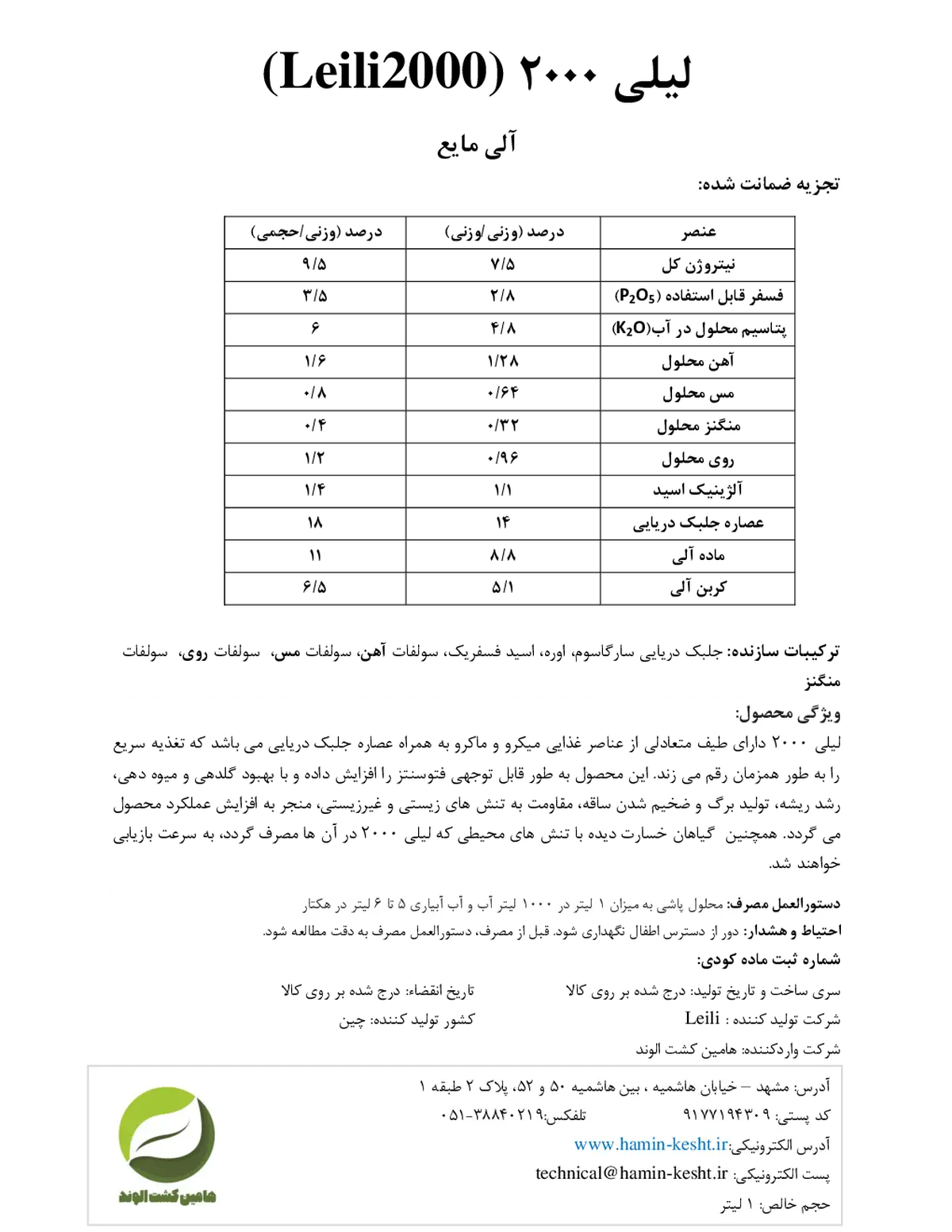 آلی مایع لیلی 2 0 0 0