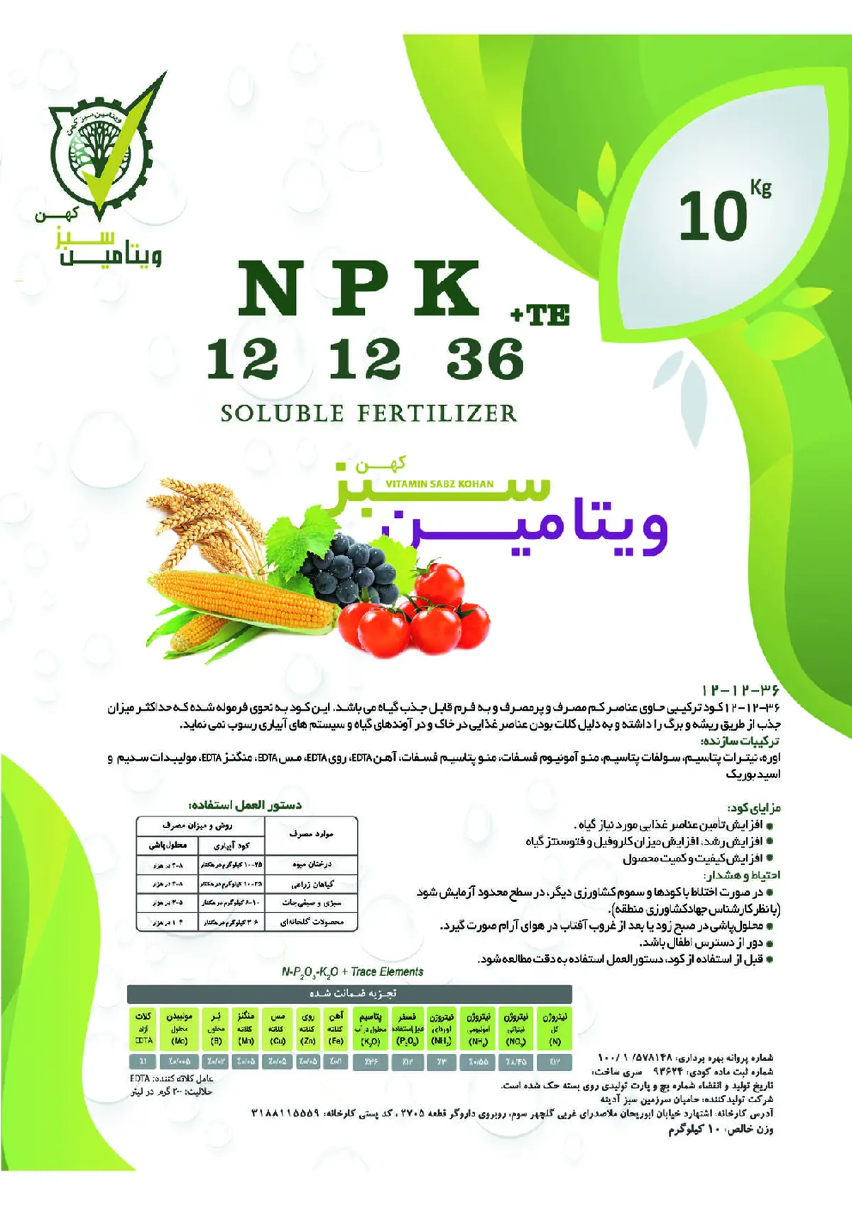 کود جامد36-12-12+ریز‌مغذی ویتامین سبز کهن