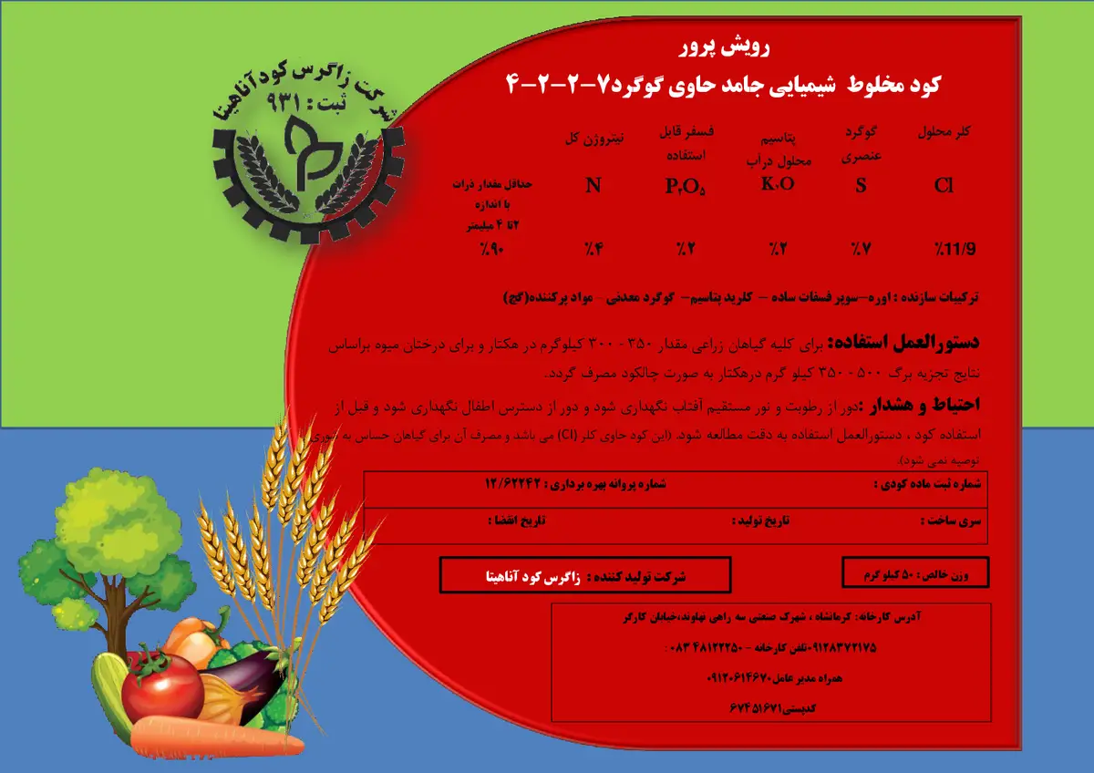 کود جامد حاوی گوگردنپک4-2-2 رویش پرور