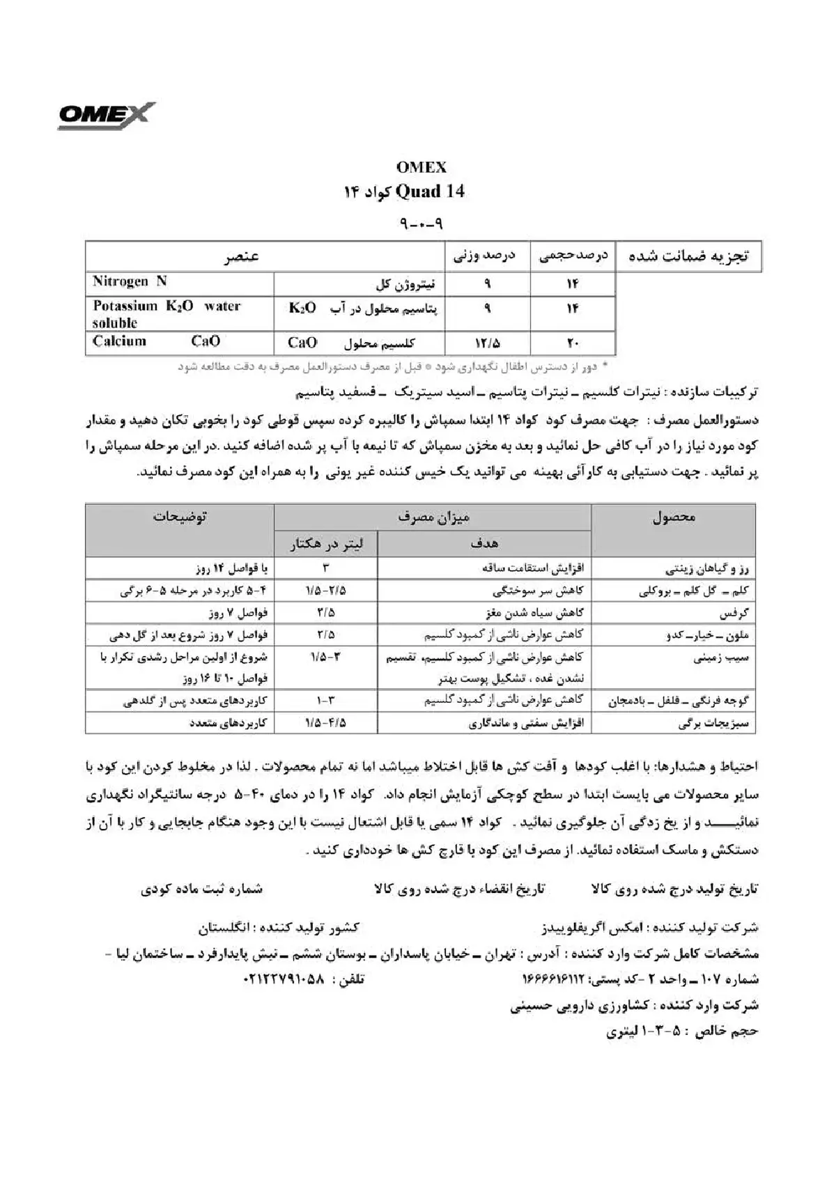 کود مایع ومکس قواد14