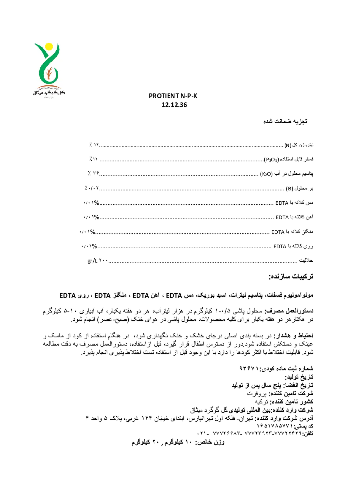 کود جامد36-12-12 پروتینت