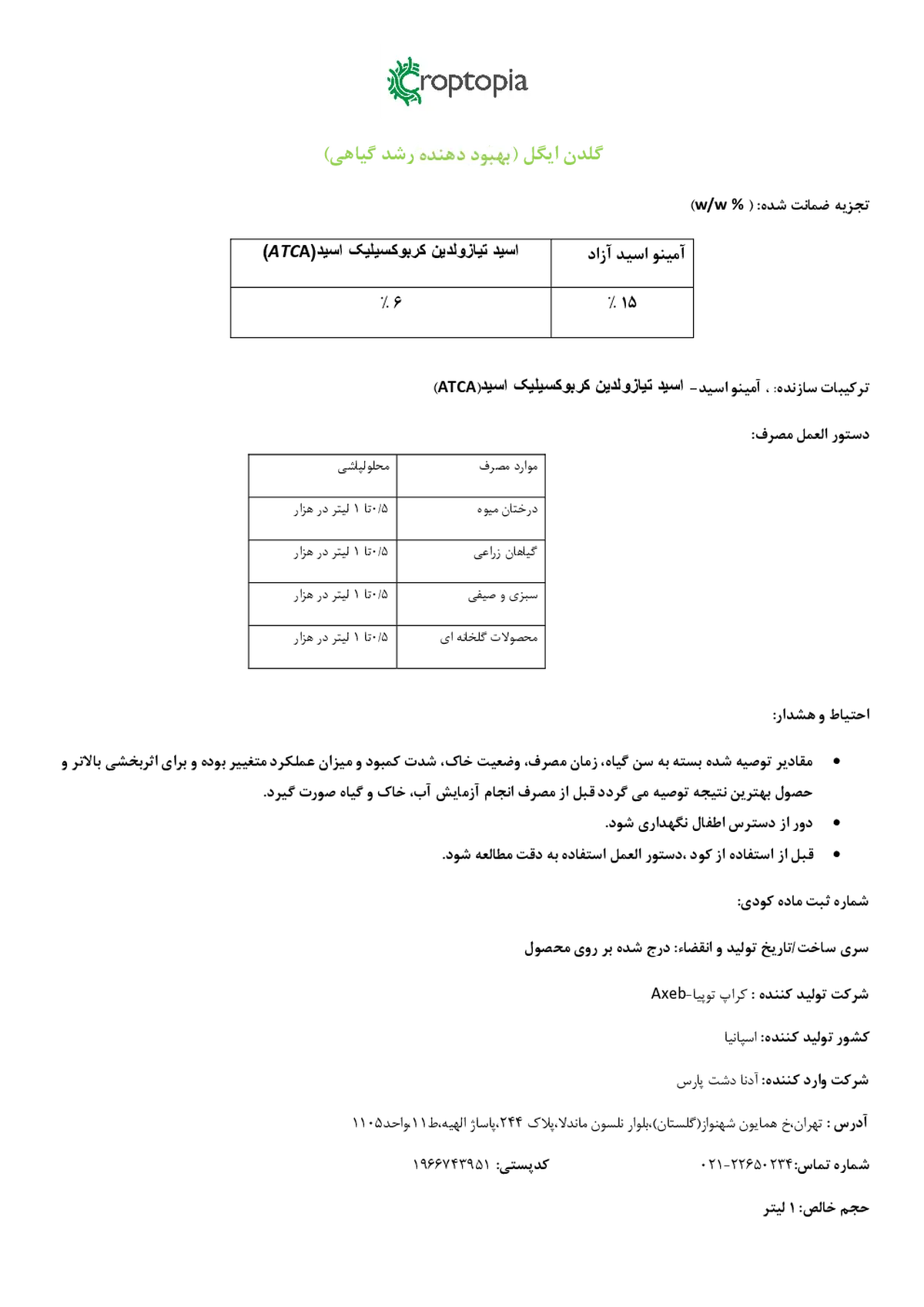 کود آلی اسید آمینه گولدن اگال
