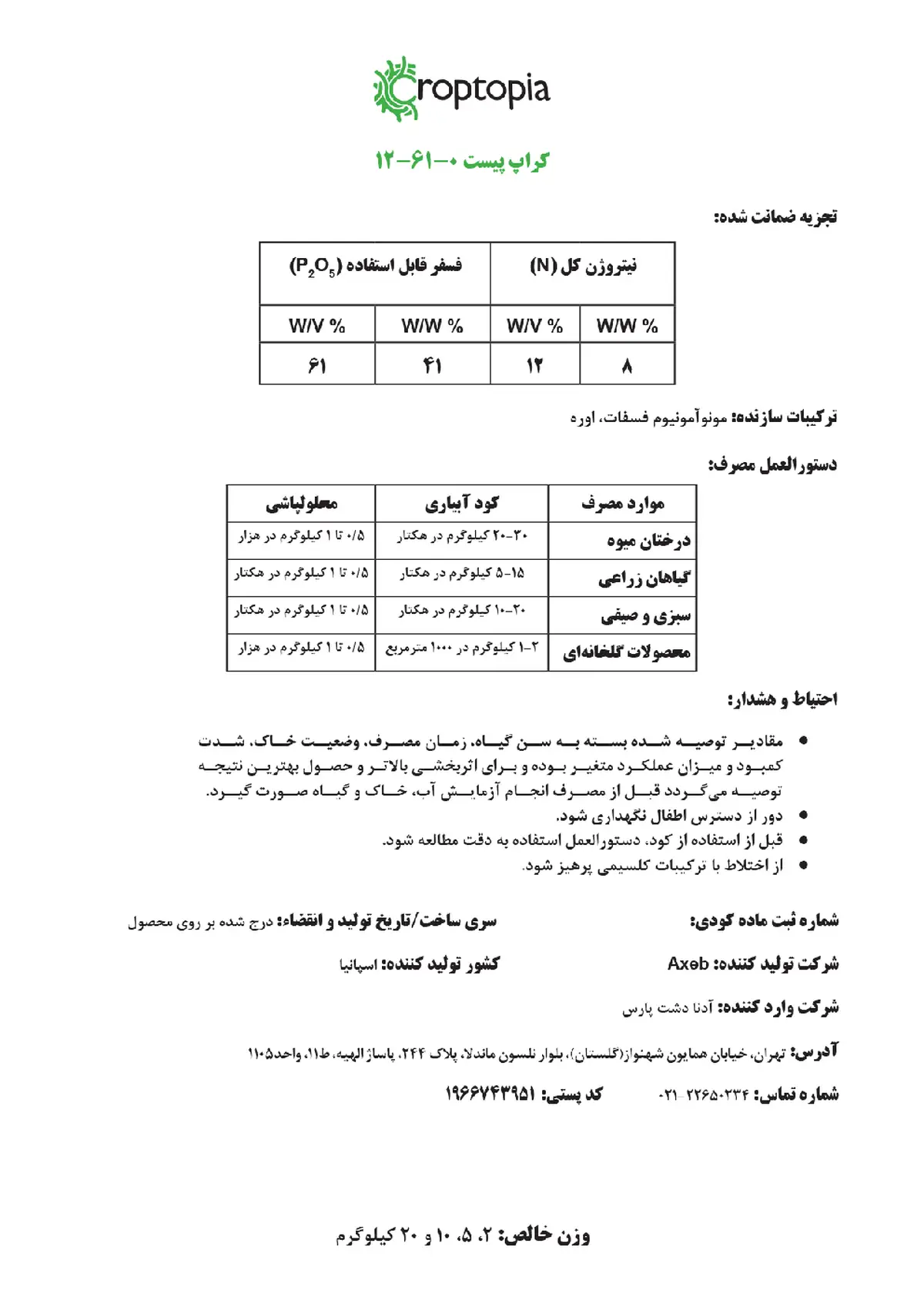 کود خمیری ان پی 12-61 وزنی-حجمی کروپتوپیا-کروپ پاست