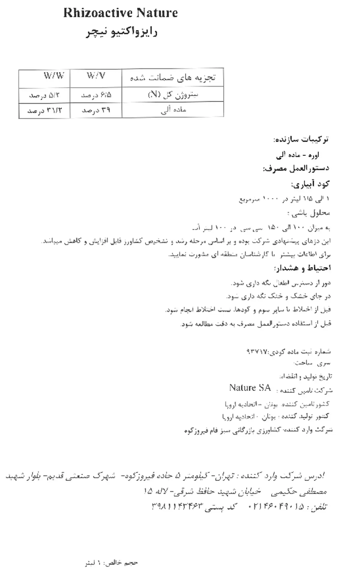 آلی مایع رهیزواکتیو ناتور سا
