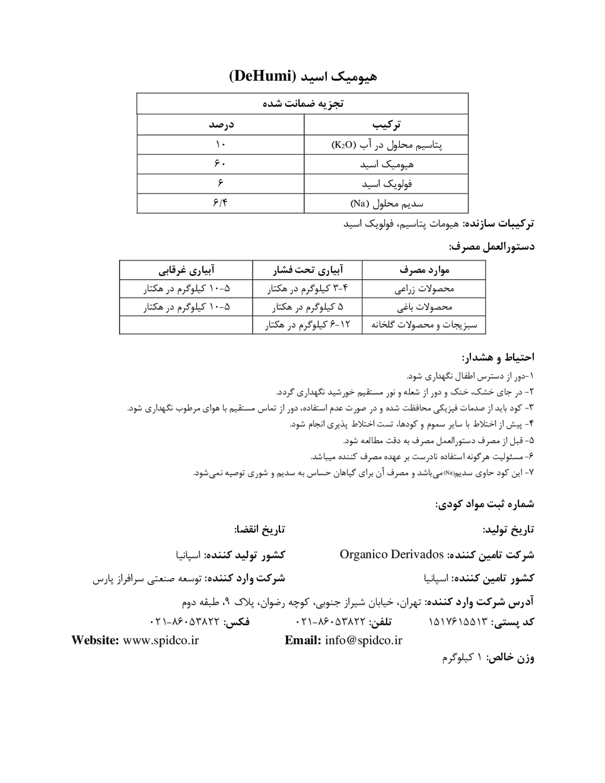 آلی جامد- هیومیک اسید دهومی