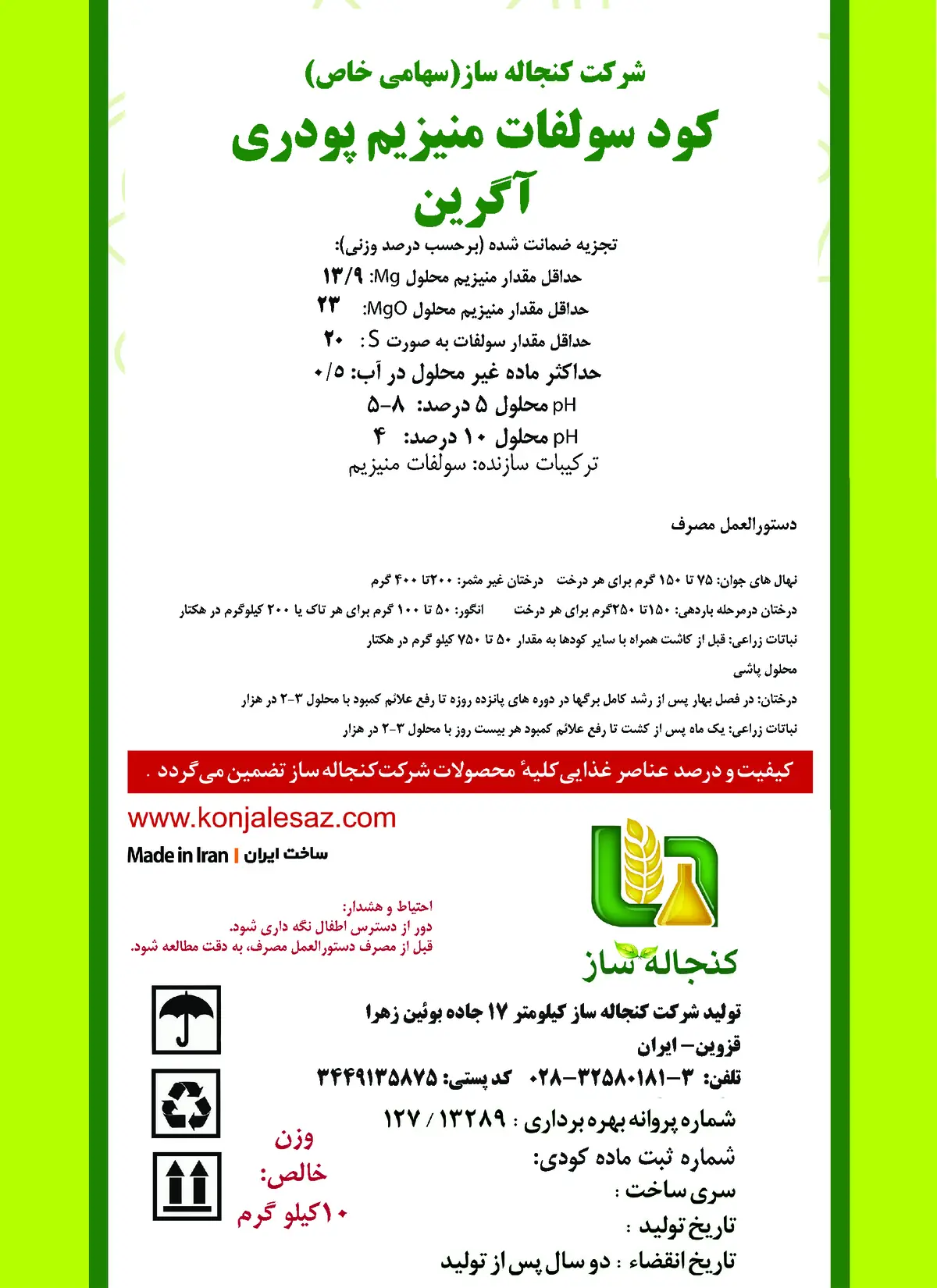 سولفات منیزیم پودری آگرین اگرین
