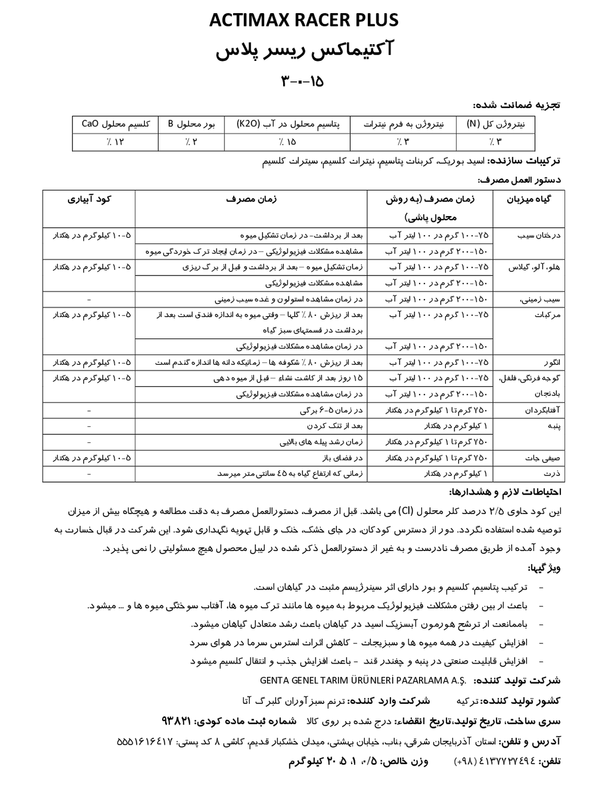 کود جامد15-0-3 اکتیماکس راکر پلاس